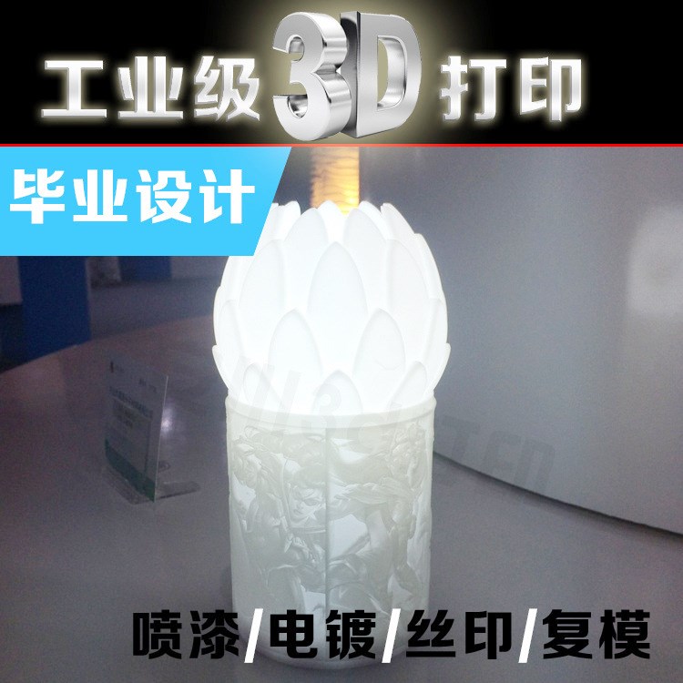 3D打印服務(wù)手板模型燈罩定制SLA激光制作家居飾品創(chuàng)意DIY光敏樹脂