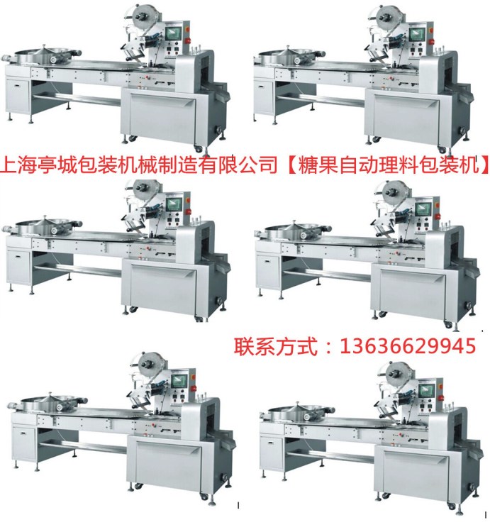 鈕扣形糖果包裝機、橢圓形糖果包裝機、各種異形糖果包裝機