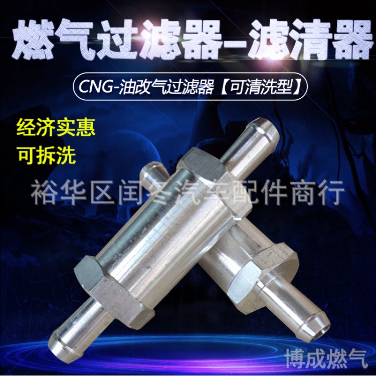 CNG汽車天然氣過濾器噴軌濾清器液化氣過濾芯可拆裝清洗燃?xì)鉃V芯