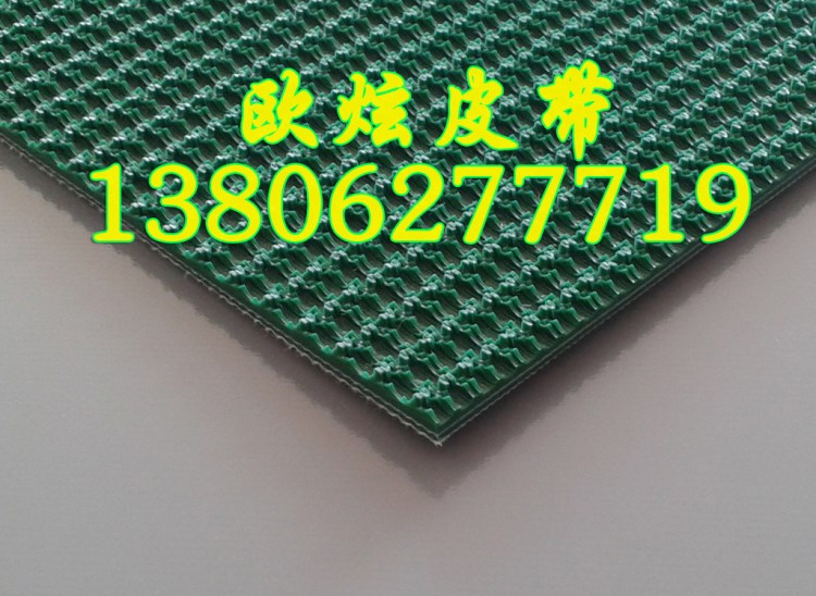 【熱賣】高摩擦花紋爬坡工業(yè)傳送帶 PVC傳送帶