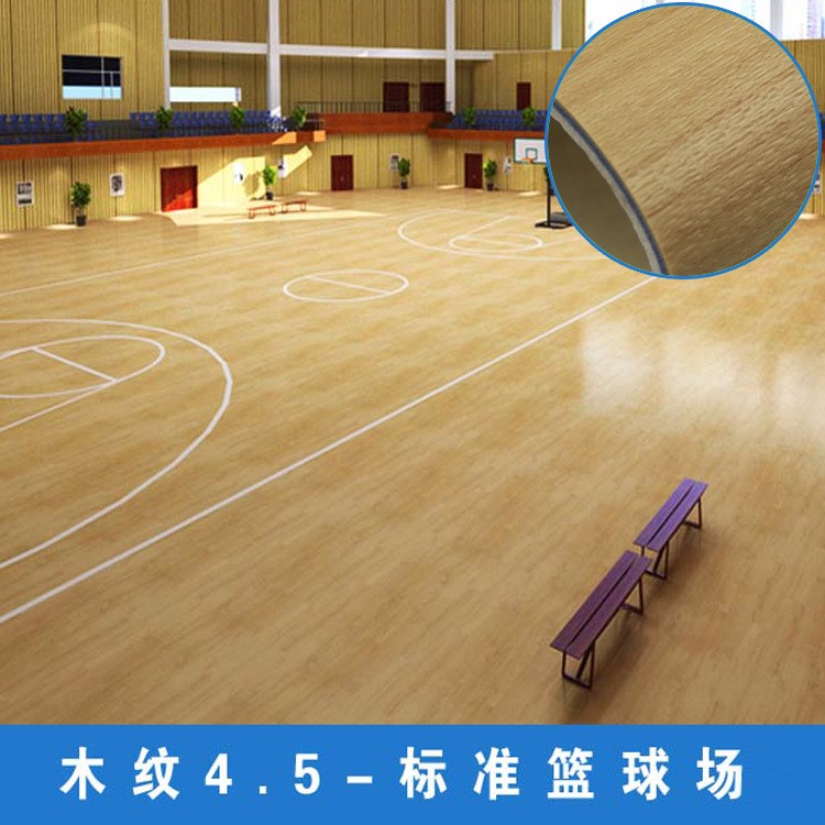 籃球場(chǎng)專用運(yùn)動(dòng)地板 木紋塑膠地板 健身房塑膠地板4.5mm 卷材