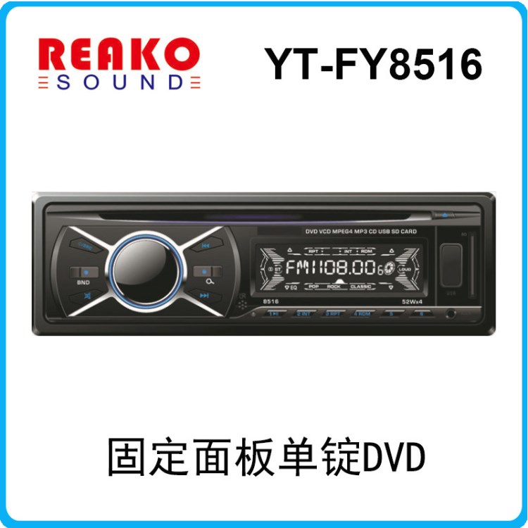 通用車載DVD/無屏車載DVD/車載MP3/USB/AUX YT-FY8516