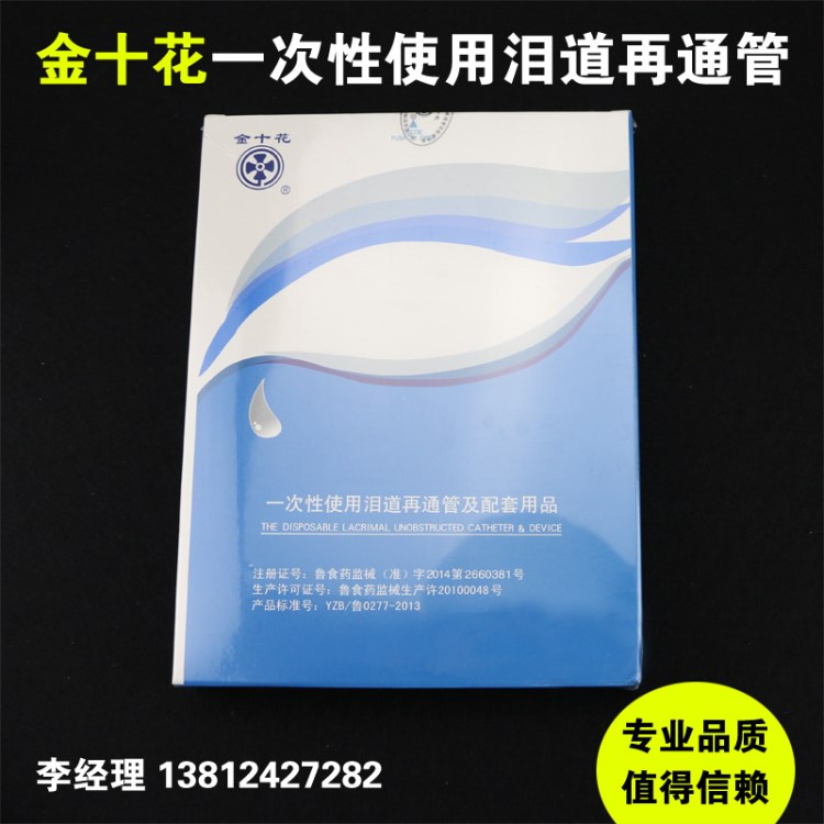 眼科耗材金十花器械加工一次性淚道再通管批發(fā)眼科器械