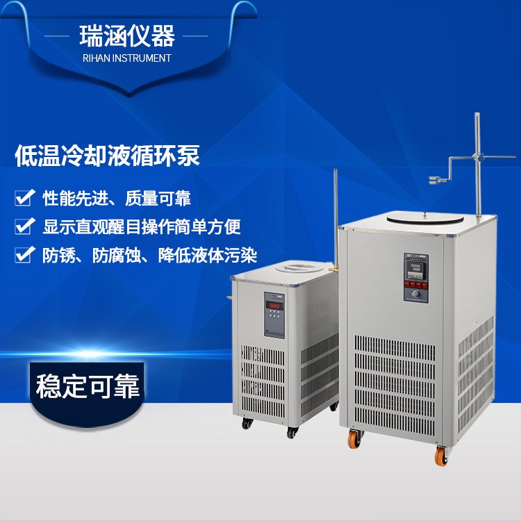 30L(-10℃)低溫冷卻液循環(huán)泵 低溫冷卻液循環(huán)機(jī) 低溫循環(huán)泵