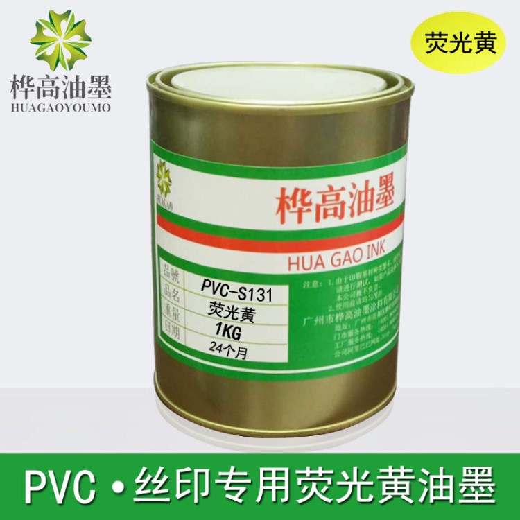 PVC油墨600D牛津布帳篷印刷熒光油墨 皮革網(wǎng)印油墨平光S131熒光黃