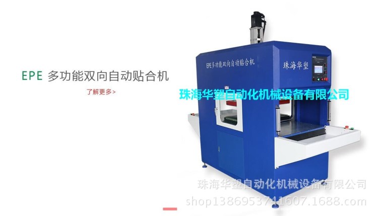 珠海華塑epe珍珠棉熱熔膠機