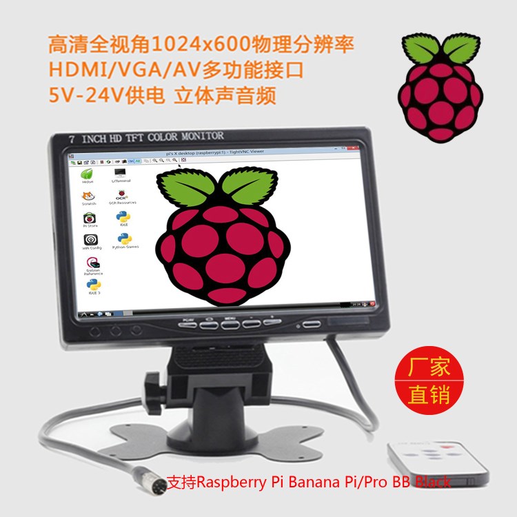 7寸液晶屏樹莓派HDMI+VGA+AV顯示器高清車載顯示器Raspberry Pi 3