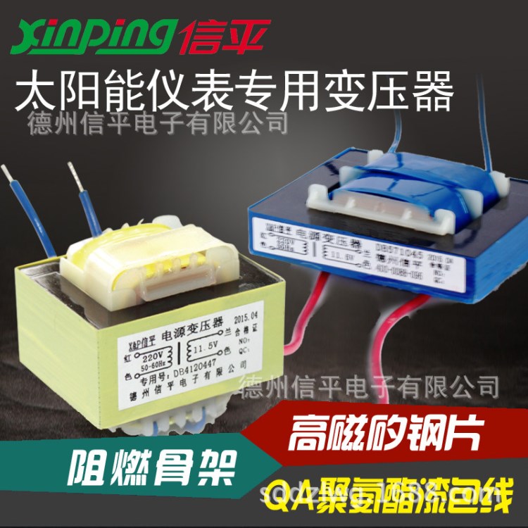 液晶彩屏太陽能熱水器全自動控制儀專用變壓器DB412074 12V 5W