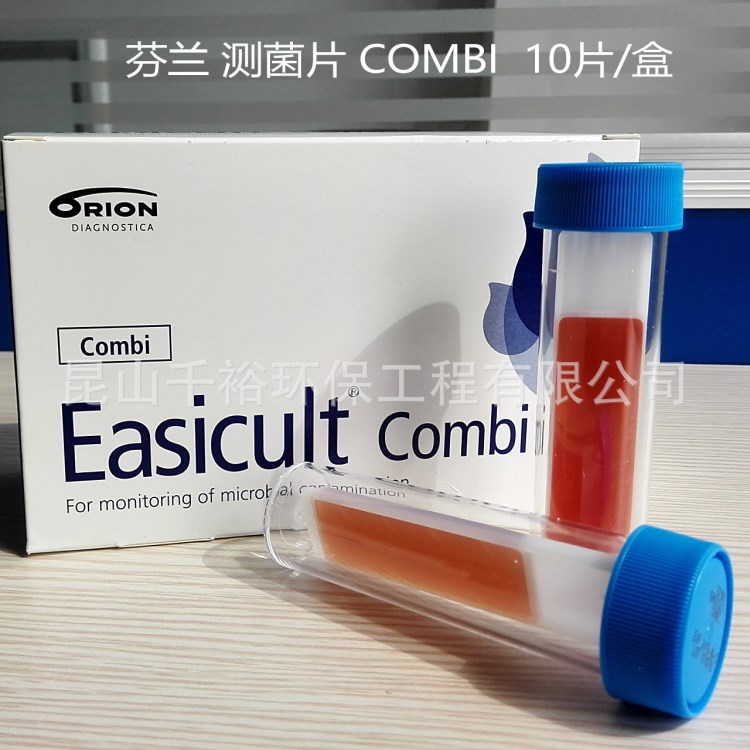 测菌片菌板COMBI 芬兰EASICULT细菌霉菌酵母菌落总数菌棒