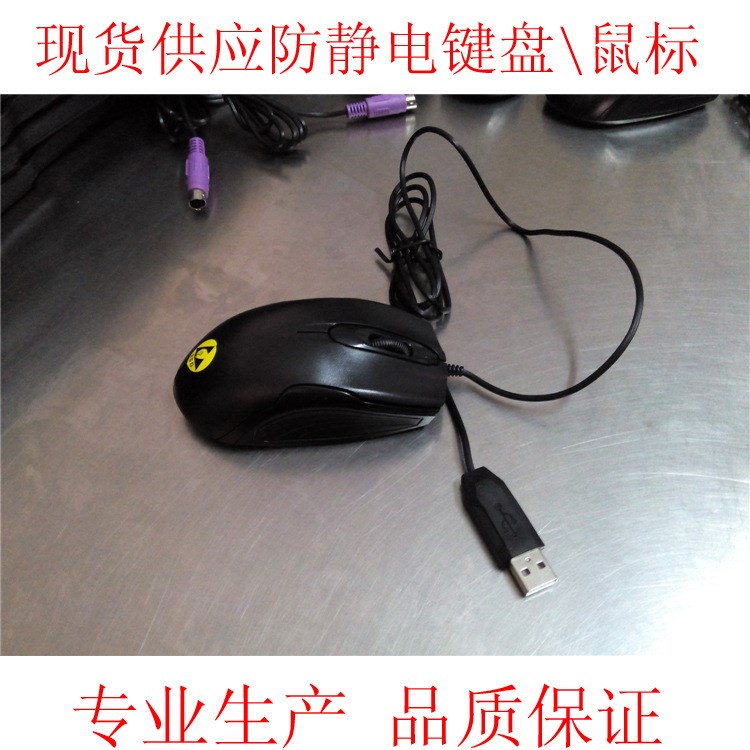 供應(yīng)潔凈室專用防靜電文具鼠標(biāo) 防靜電有線光電鼠標(biāo) USB接口