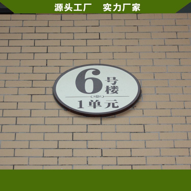 廠家定制亞克力單元牌 房號(hào)牌 門號(hào)牌 樓棟牌 科室牌 樓層指示牌