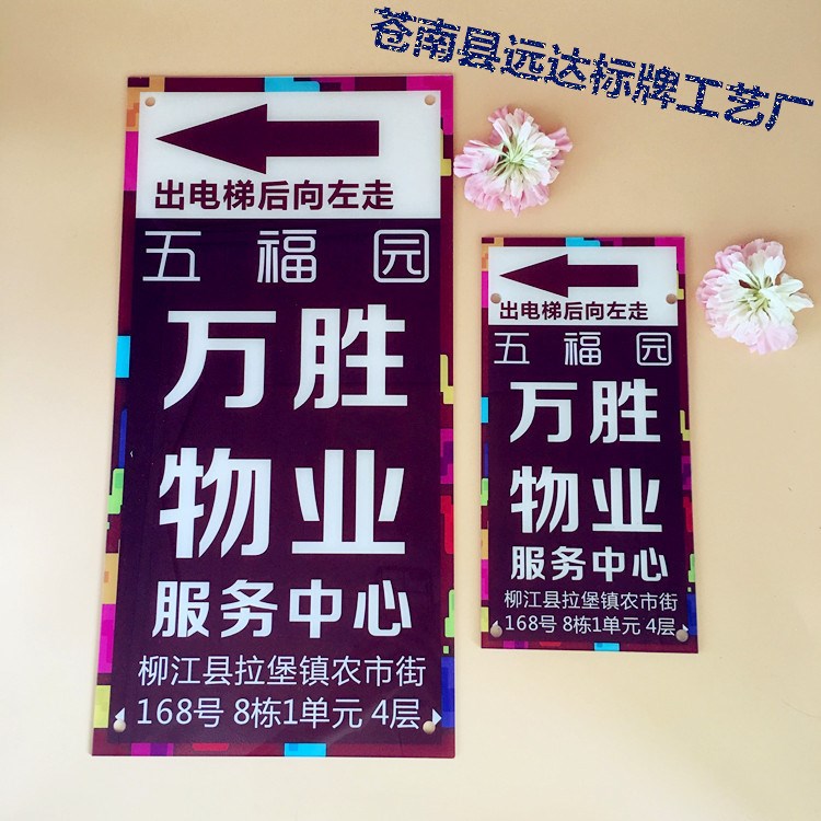 定做亞克力樓層牌 單元牌告示牌指示牌 塑料科室牌小區(qū)樓牌