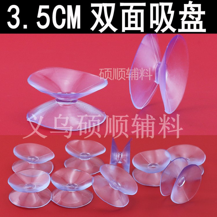 35mm透明雙面吸盤 茶幾玻璃固定防滑吸盤墊 紅木臺(tái)面隔離玻璃吸盤