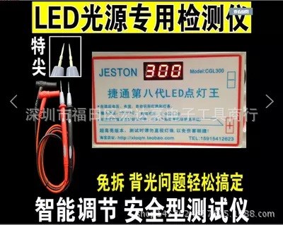 300V高亮版LED測試儀免拆液晶電視屏LED背光燈條燈珠測試工具包郵