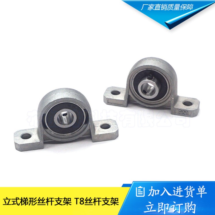 軸承座帶座軸承KP08 內徑8鋅合金微型軸承座 立式 小軸承座