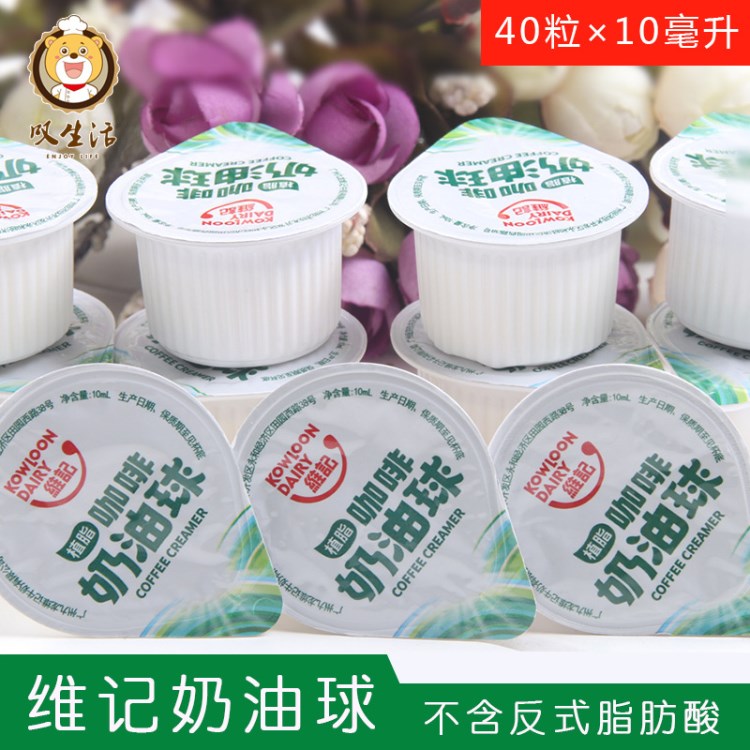 維記咖啡之友維記奶油球 芋圓小丸子湯圓奶油球咖啡伴侶10ML*40粒