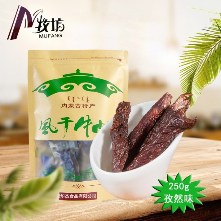 廠家供貨草原風(fēng)干牛肉 真空袋裝250g牛肉零食 內(nèi)蒙古特產(chǎn)牛肉干