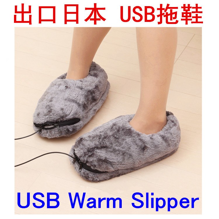 出口USB暖腳拖鞋USBあったかスリッパ USB發(fā)熱鞋電気足溫器shoes