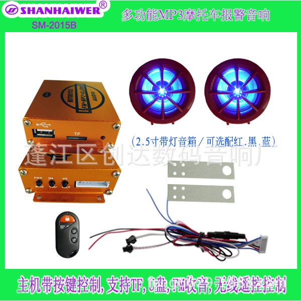 新主機(jī)帶按鍵摩托車電動(dòng)車無(wú)線遙控防盜報(bào)警音響系統(tǒng)SM-2015B