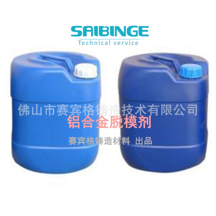 壓鑄脫模劑 鋁合金脫模離型劑  水性離型劑 門窗配件壓鑄