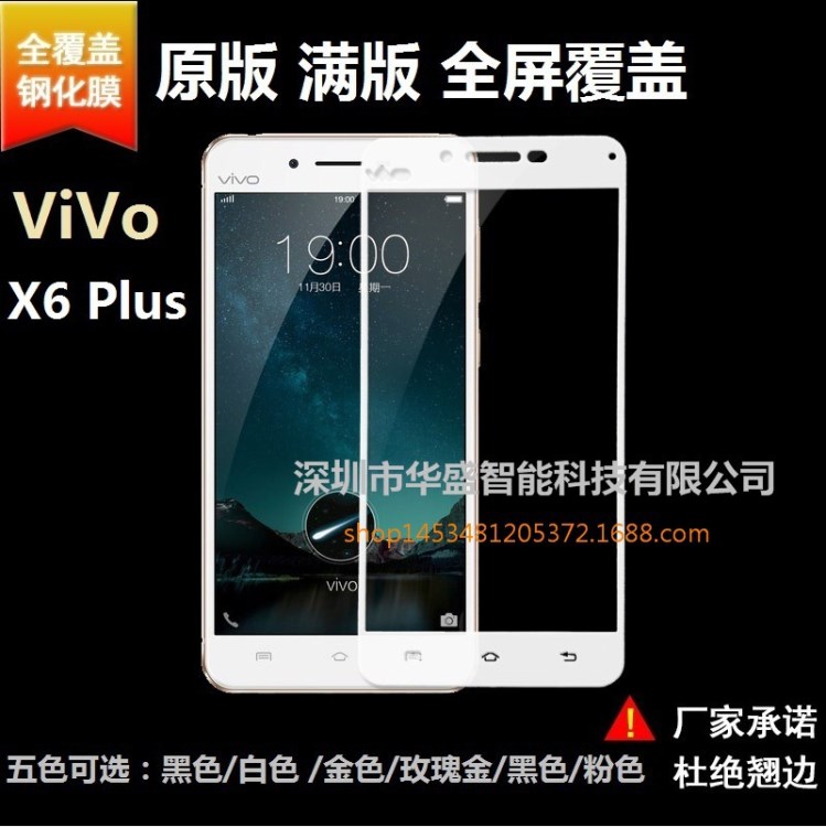 x6plus全屏覆盖钢化玻璃膜X6 PLUS钢化丝印彩膜X6 plus保护贴膜