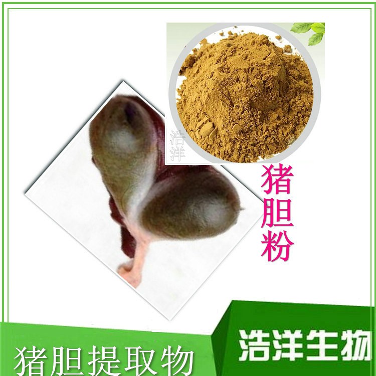 豬膽提取物 豬膽汁粉 豬膽粉 膽紅素