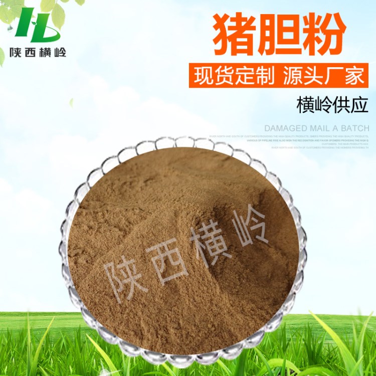 豬膽粉 豬膽提取物 廠家供應(yīng) 豬膽汁原粉 1KG起訂 量大價優(yōu) 現(xiàn)貨