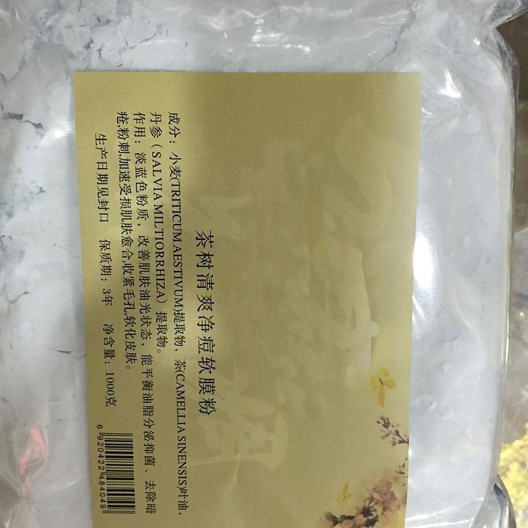工廠直供茶樹軟膜粉 裸裝 1kg控油祛痘去痘 美容院專用 膜粉批發(fā)