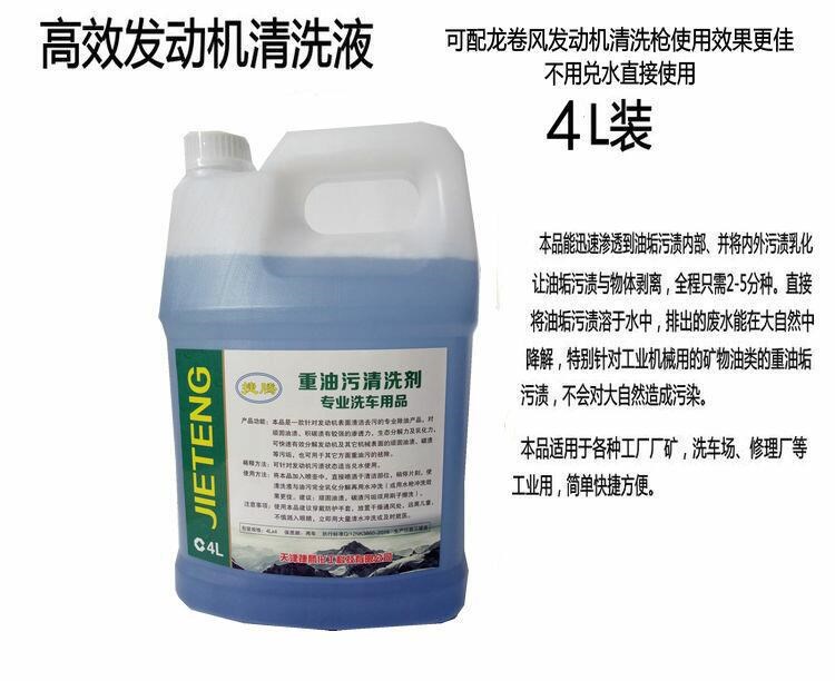 發(fā)動機清洗液重油污快速清潔劑洗車場修理廠4s店工廠汽車養(yǎng)護