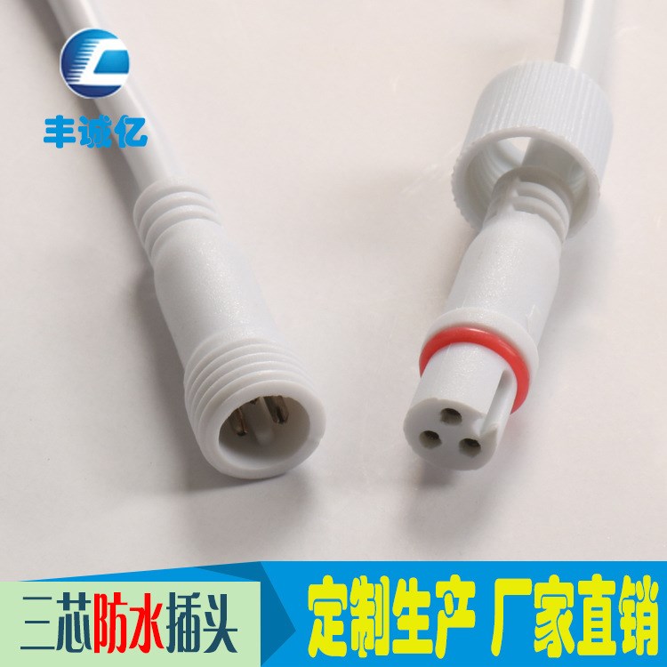 三極電源插頭 3芯迷你工業(yè)接頭 燈具電器對(duì)接插頭工業(yè)防水連接器