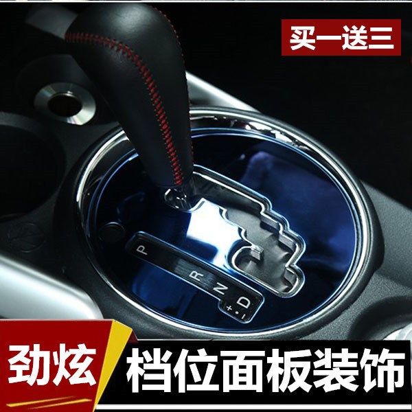 廣汽三菱勁炫檔位面板 三凌勁炫ASX改裝汽車用品專用內(nèi)飾裝飾
