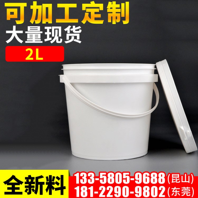 2L塑料桶白色涂料桶 廠家生產(chǎn)圓桶品質(zhì)包裝桶食品級PP塑料桶批發(fā)