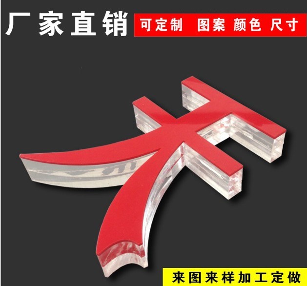 雕刻加工亚克力水晶字 logo背景形象墙广告字 有机玻璃水晶字