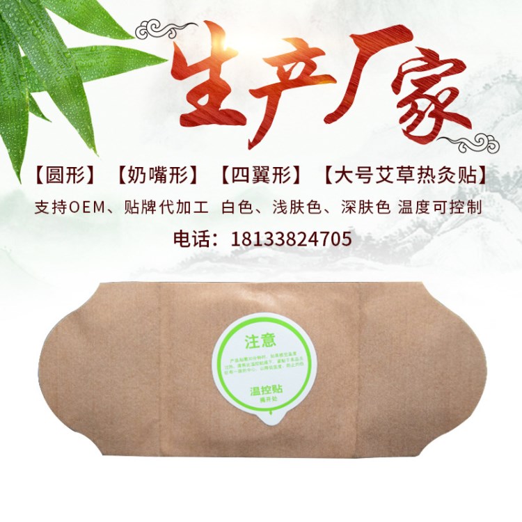 艾草艾灸貼 批發(fā) 尺寸定制 LOGO定制 oem貼牌生產(chǎn)廠家