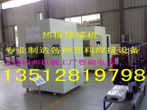 明和門板焊接機-汽車雜物箱熱板焊機-汽車內飾多點鉚焊機-塑焊機