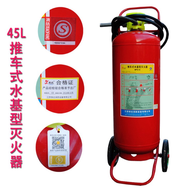 泡沫滅火器45KG水基45L清水滅火器 MPTZ/45L消防包檢批發(fā)