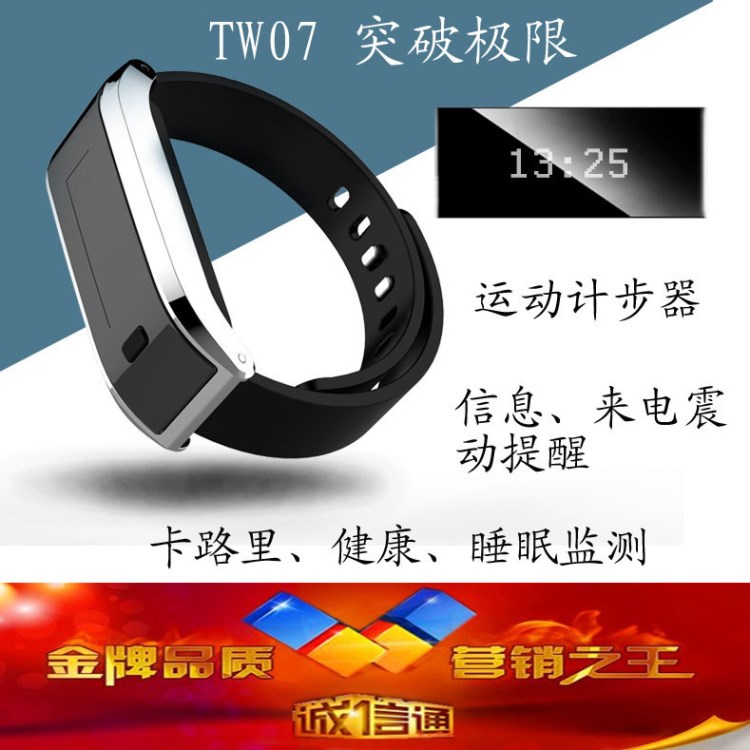 TW07智能手環(huán) 運動計步器卡路里健康睡眠監(jiān)測 信息 來電震動提醒