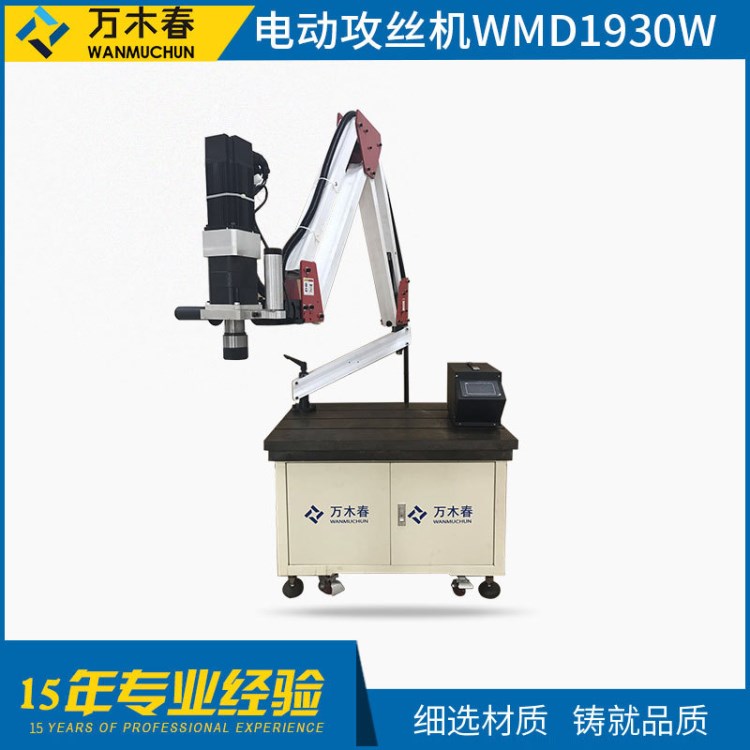 廠家直銷攻絲機 萬向攻絲機 數控電動攻絲機 WMD1930W電動攻牙機