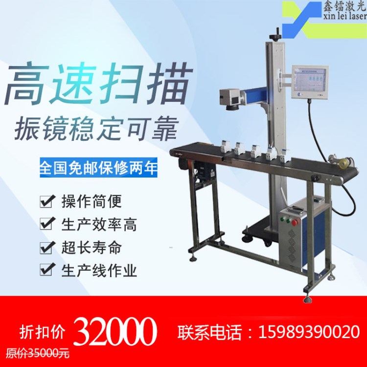 鑫鐳飛行式自動噴碼加工機二維碼不銹鋼半導體汽車按鈕激光打標機
