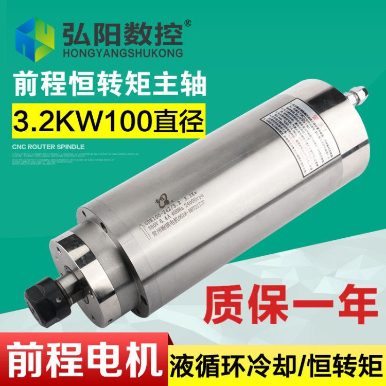 雕刻機(jī)前程翰琪3.2KW恒轉(zhuǎn)矩雕銑機(jī)100mm水冷電主軸 金屬模具電機(jī)