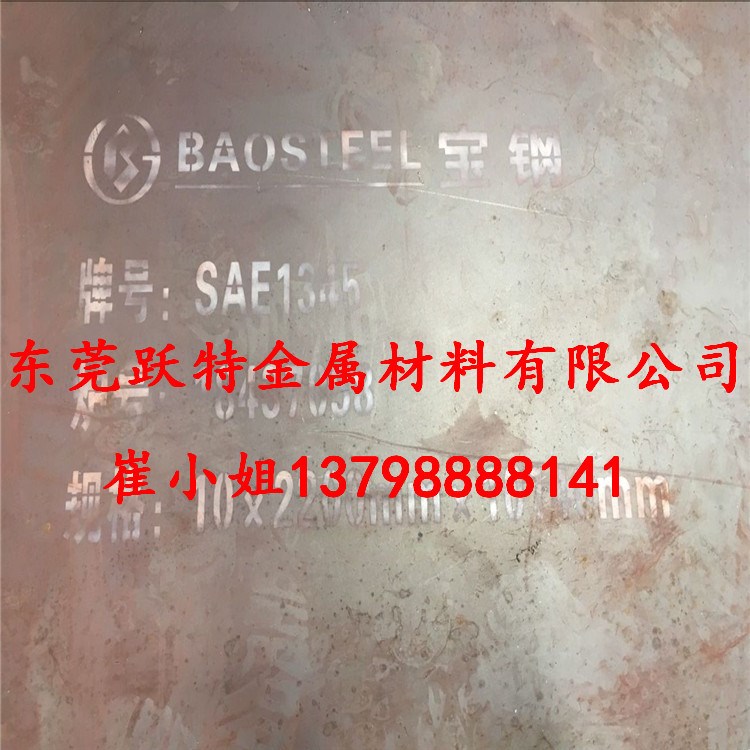 現(xiàn)貨供應(yīng)美國SAE1345合金結(jié)構(gòu)鋼 SAE1345圓鋼 SAE1345鋼板