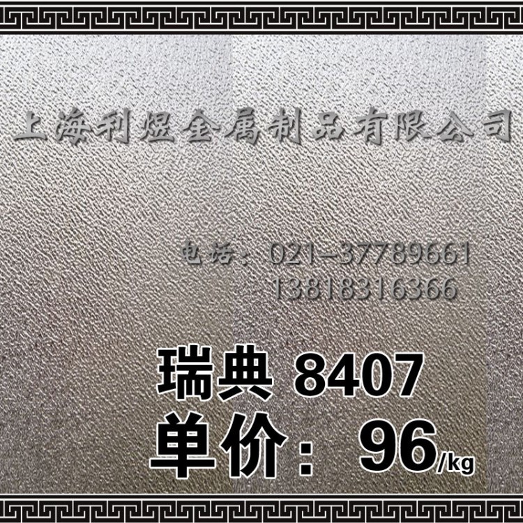 瑞典8407价格|8407性能|8407模具钢|一胜百8407