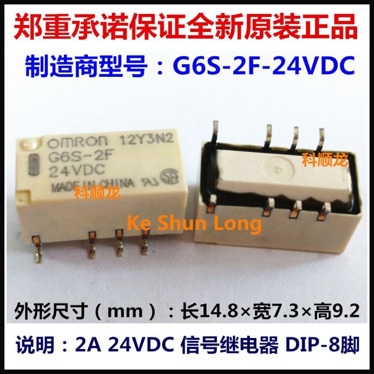 G6S-2F-4.5VDC 2A DC4.5V 8腳 OMRON/歐姆龍信號(hào)繼電器全新原裝正