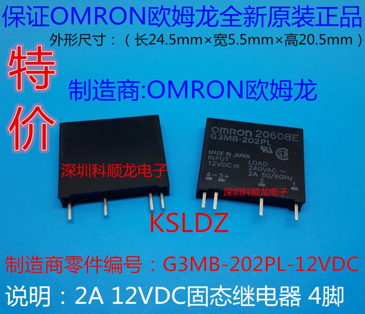 OMRON G3MB-202PL-12VDC固態(tài)繼電器 歐姆龍全新原裝