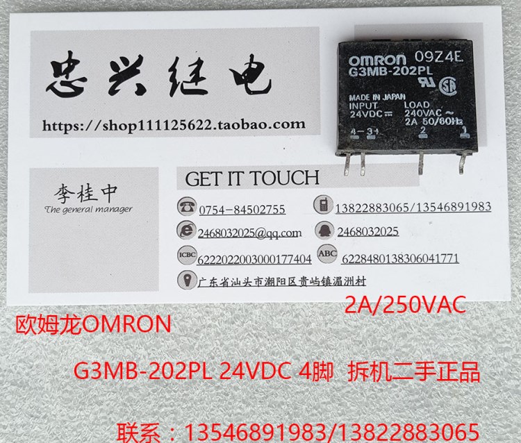 歐姆龍繼電器OMRON G3MB-202PL 24VDC 4腳 拆機(jī)二手 2A