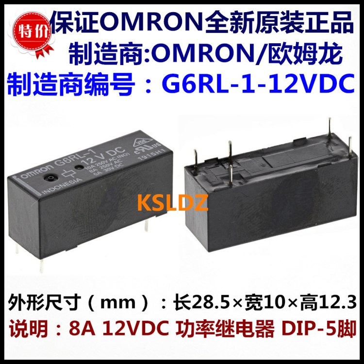 OMRON G6RL-1-12VDC 8A DC12V 12V 功率繼電器 5腳 全新原裝