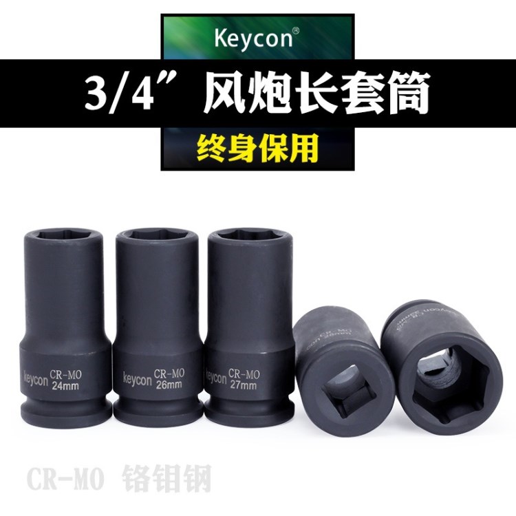 keycon加長型風炮套筒重型氣動套筒頭汽車維修扳手工具3/4寸19mm