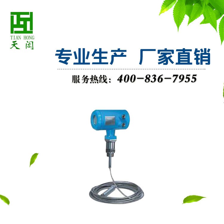 導波雷達物位計  雷達液位傳感器  雷達物位顯示計  終身維護