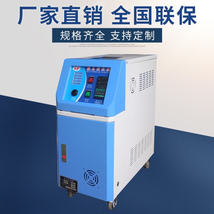 深圳運水式模溫機0.75kw標準版模溫機LF-12水循環模溫機