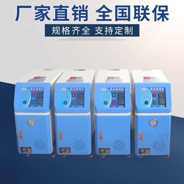 廣州市耐高溫模溫機|160度水式模溫機|180度高溫模溫機